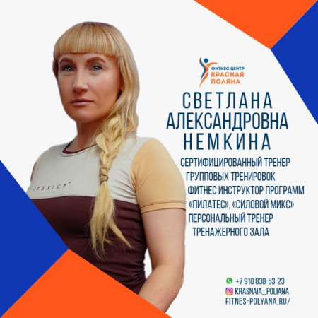 Светлана Немкина 0
